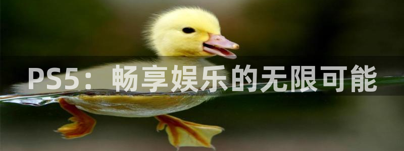 im电竞官网的奇趣腾讯是真的吗